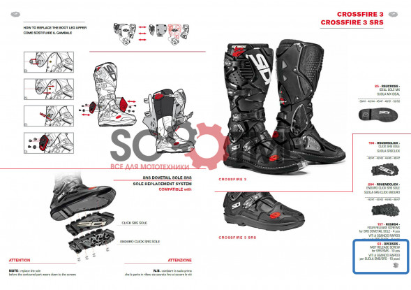 Винты для подошвы SIDI 63 для CROSFIRE 2/3 SRS