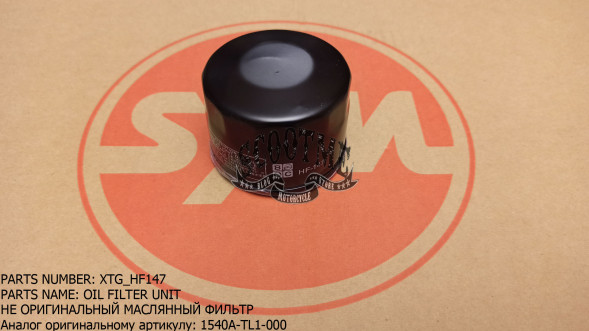 Масляный фильтр XTG HF147 - SYM MAXSYM TL 500i (Аналог: 15400-TL1-000)