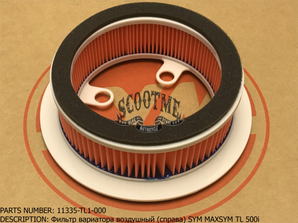 Фильтр вариатора воздушный (справа) SYM MAXSYM TL 500i (11335-TL1-000)