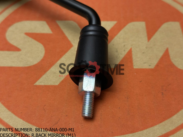 Зеркало заднего обзора правое SYM SYMPHONY 50SR [M1]