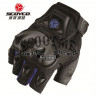 Мотоперчатки SCOYCO MC29D (BLUE)